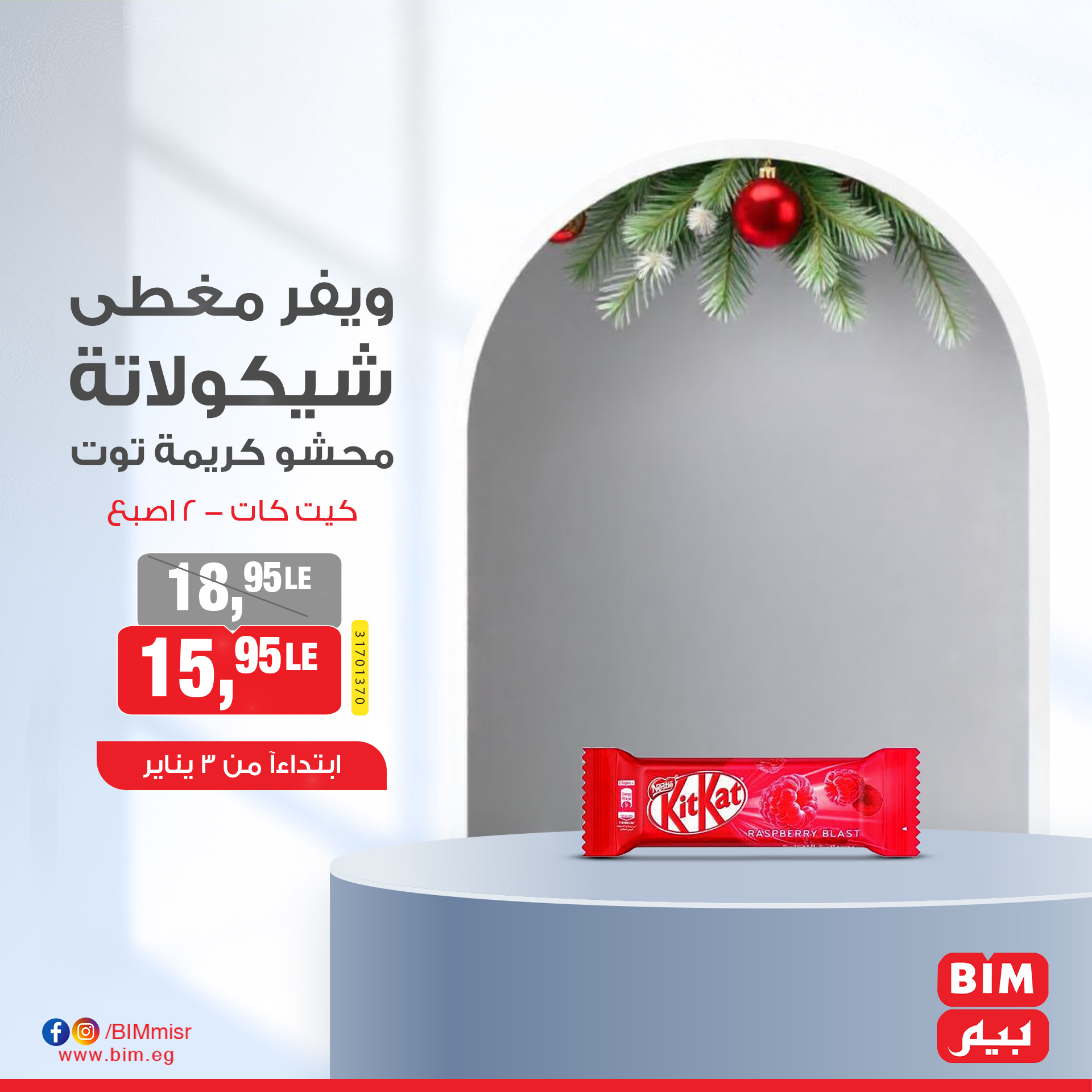 bim offers from 3jan to 3jan 2025 عروض بيم من 3 يناير حتى 3 يناير 2025 صفحة رقم 5